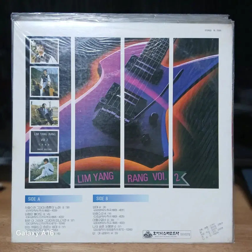 [BUNJANG] Lim Yang Rang 2nd Album LP Record / (미개봉)임양랑 2집 LP 레코드