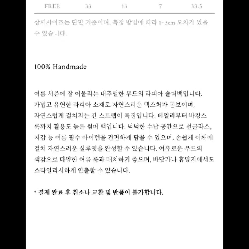 [BUNJANG] SHOPM Tara Raffia Shoulder Bag / SHOPM Tara 라피아 숄더백 블랙