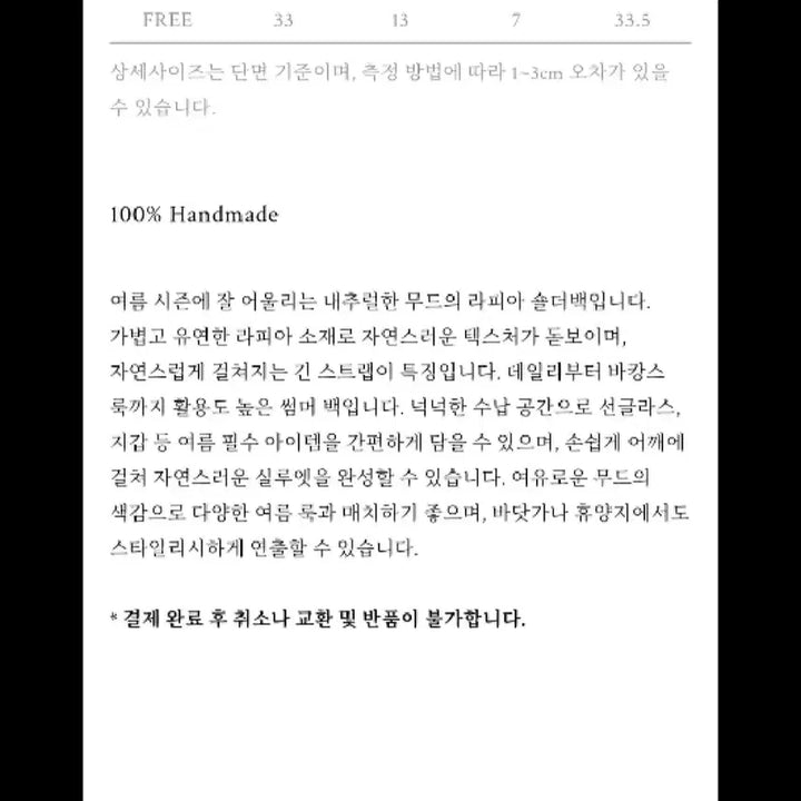 [BUNJANG] SHOPM Tara Raffia Shoulder Bag / SHOPM Tara 라피아 숄더백 블랙