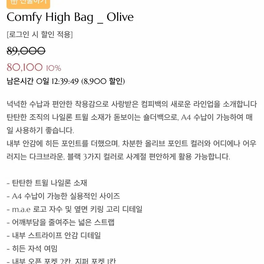 [SOLD OUT] 무쿠앤에보니 Comfy High Bag 올리브