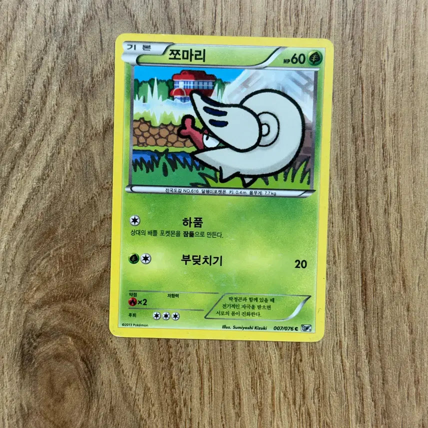 [BUNJANG] Pokemon TCG Jjomari Card / 포켓몬카드 쪼마리 판매
