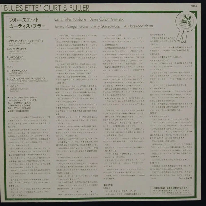 [BUNJANG] Curtis Fuller - Japan Savoy LP / RARE JAZZ LP - CURTIS FULLER