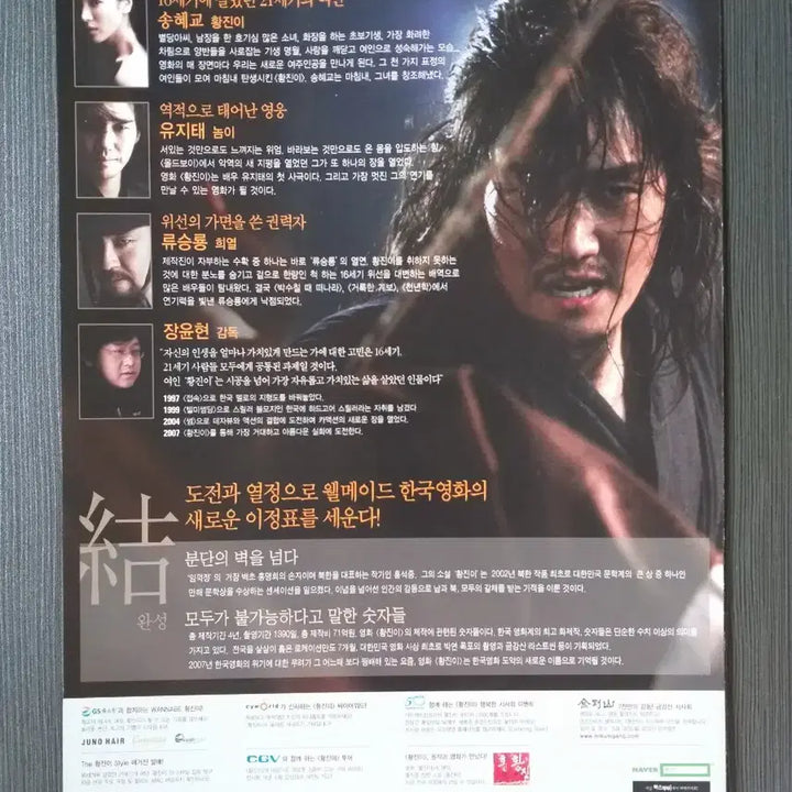 [BUNJANG] Hwang Jini Movie Poster Pamphlet / 황진이 영화 포스터 전단지 팜플렛 송혜교 유지태 류승룡