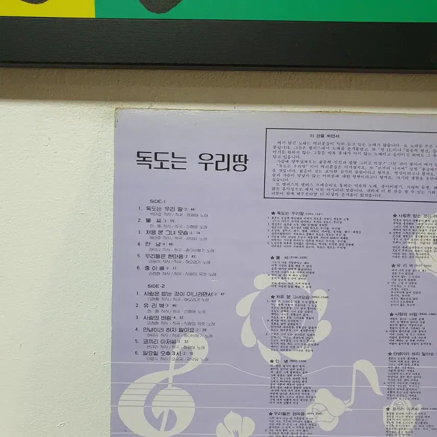 [BUNJANG] Dokdo LP Vinyl Record / 독도는 우리땅 LP  불씨 사랑은받는것이아니라면서 코끼리아저씨