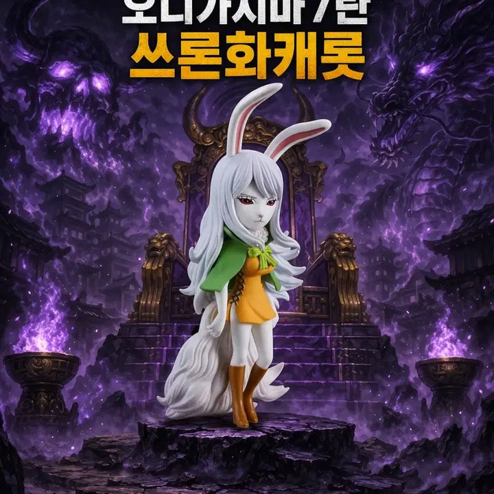 [BUNJANG] Banpresto Onigashima 7th Carrot Throne Figure / 미개봉금고 오니가시마7탄 캐롯 쓰론화 월콜
