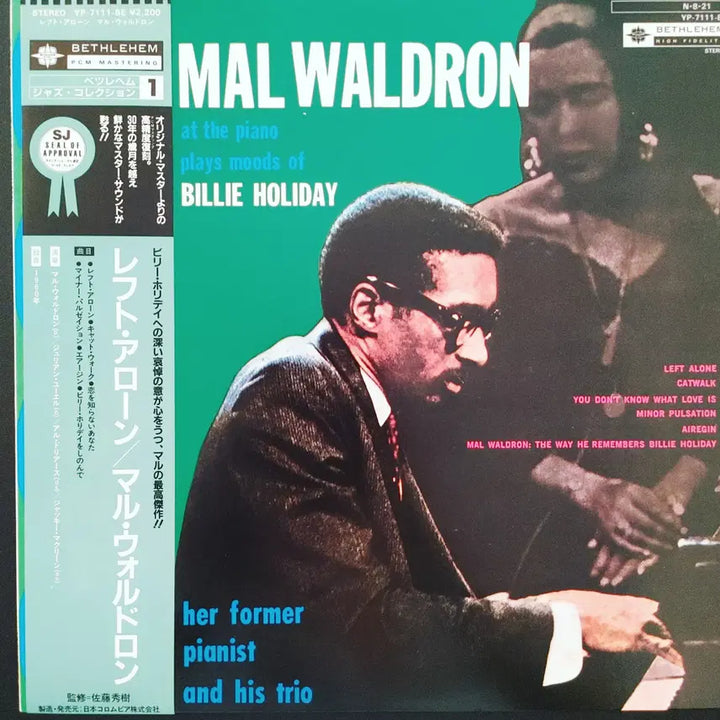 [BUNJANG] Mal Waldron Rare Jazz LP / RARE JAZZ LP - MAL WALDRON