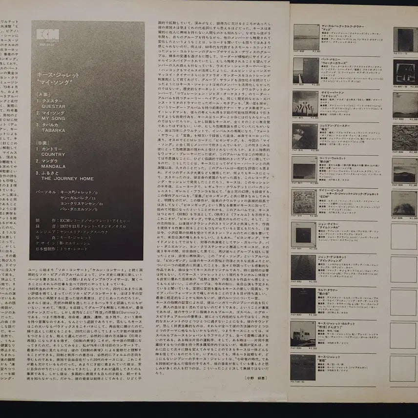 [BUNJANG] Keith Jarrett My Song LP / RARE JAZZ LP - KEITH JARRETT
