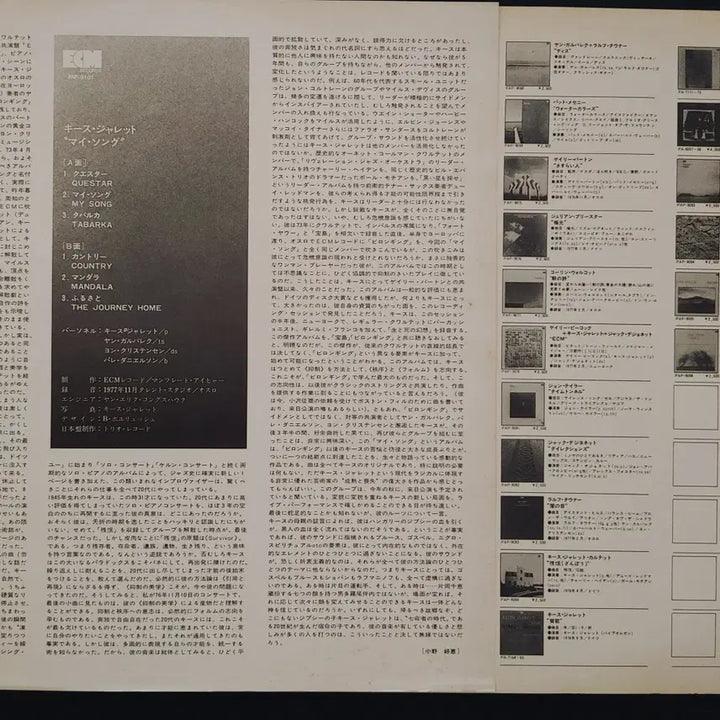 [BUNJANG] Keith Jarrett My Song LP / RARE JAZZ LP - KEITH JARRETT