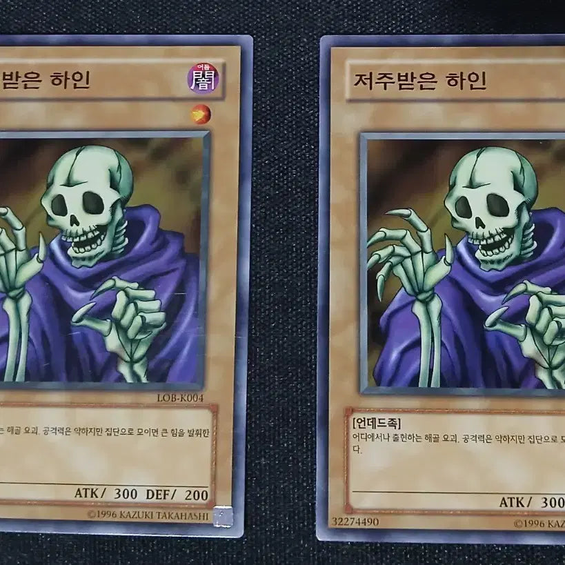 [BUNJANG] Yu-Gi-Oh! The Cursed Servant Card / 유희왕 저주받은 하인 카드 LOB-K004