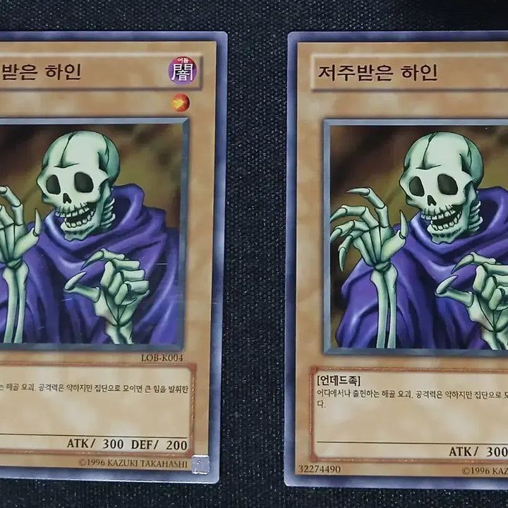 [BUNJANG] Yu-Gi-Oh! The Cursed Servant Card / 유희왕 저주받은 하인 카드 LOB-K004