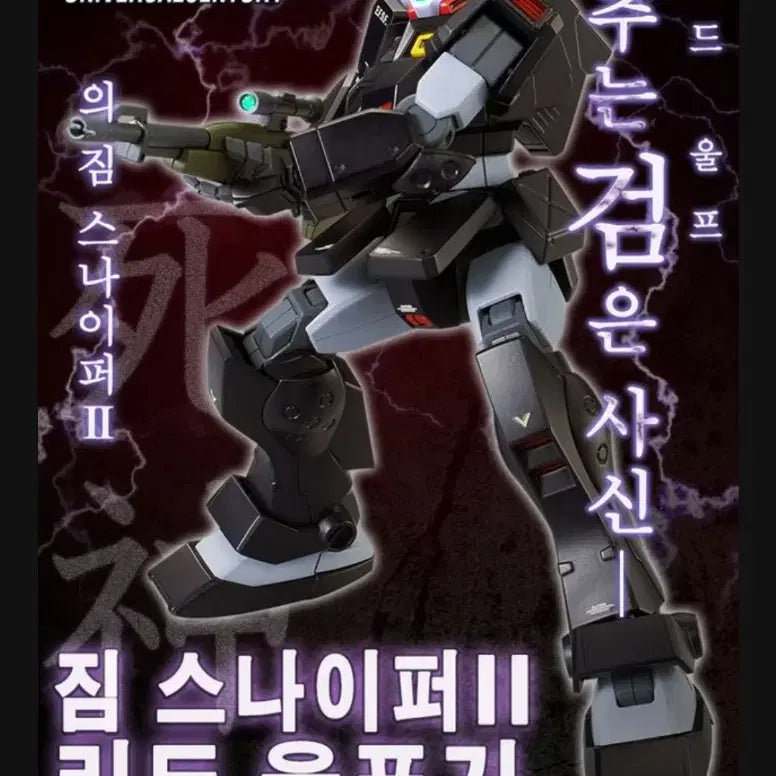[BUNJANG] Bandai Gundam HGUC GM Sniper II Rido Wolf Custom / 반다이 건담 HGUC 짐 스나이퍼 II 리도 울프 전용기 [프리미엄 반다