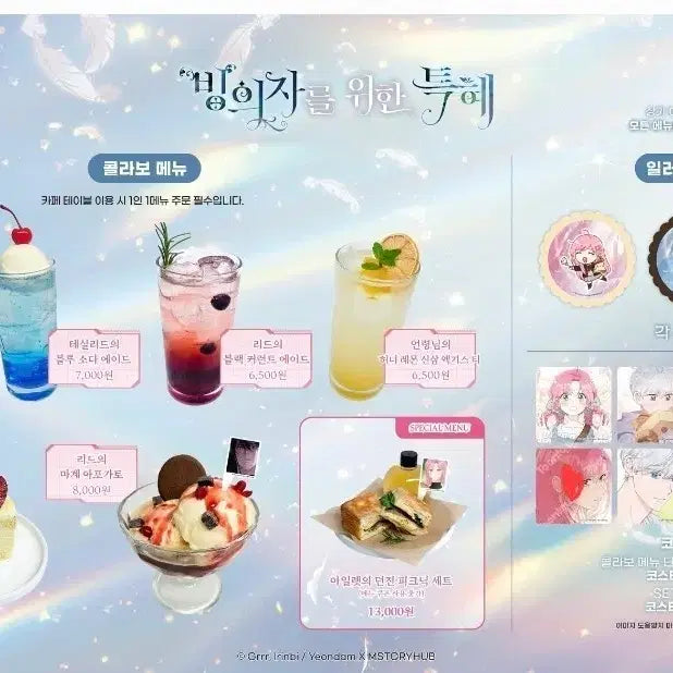 [BUNJANG] Binguitte Collaboration Cafe Exchange / 빙위특 콜라보카페 교환