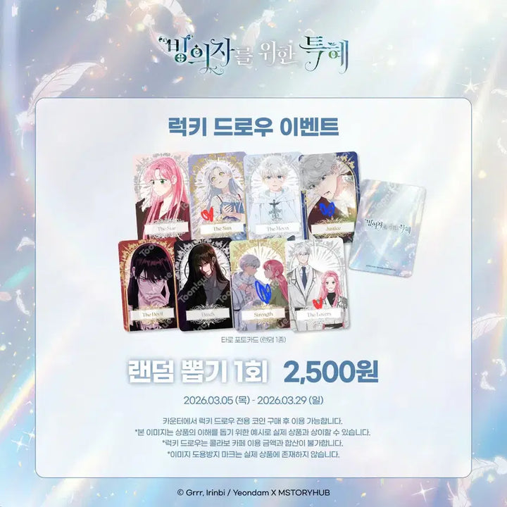 [BUNJANG] Binguitte Collaboration Cafe Exchange / 빙위특 콜라보카페 교환