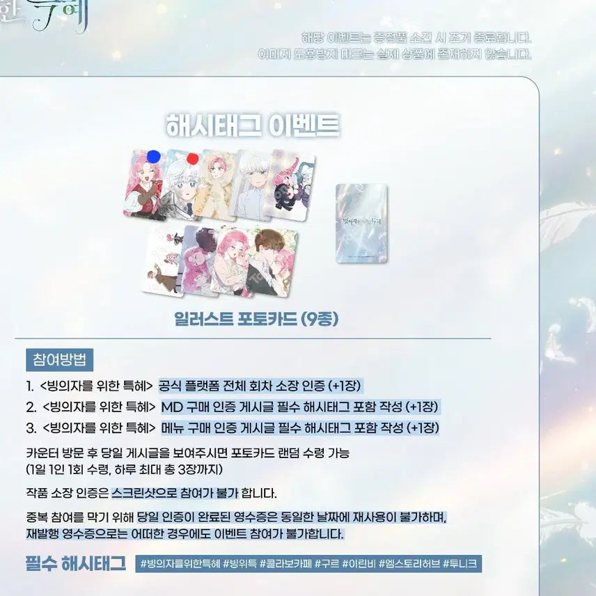 [BUNJANG] Binguitte Collaboration Cafe Exchange / 빙위특 콜라보카페 교환
