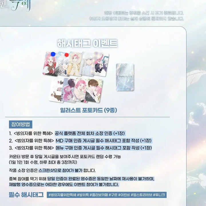 [BUNJANG] Binguitte Collaboration Cafe Exchange / 빙위특 콜라보카페 교환