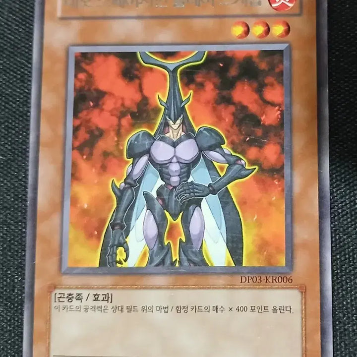 [BUNJANG] Yu-Gi-Oh! Neo-Spacian Grand Mole DP03-KR006 Card / 유희왕 네오 스페이시언 플레이어 스케럼 카드 DP03-KR006