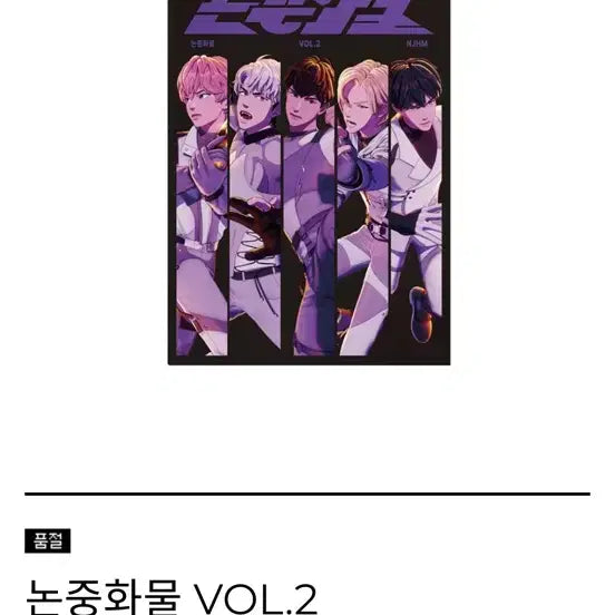 [BUNJANG] PLAVE Non-Fungible 2 Sealed Item / 플레이브 논중화물2 미개봉 새상품