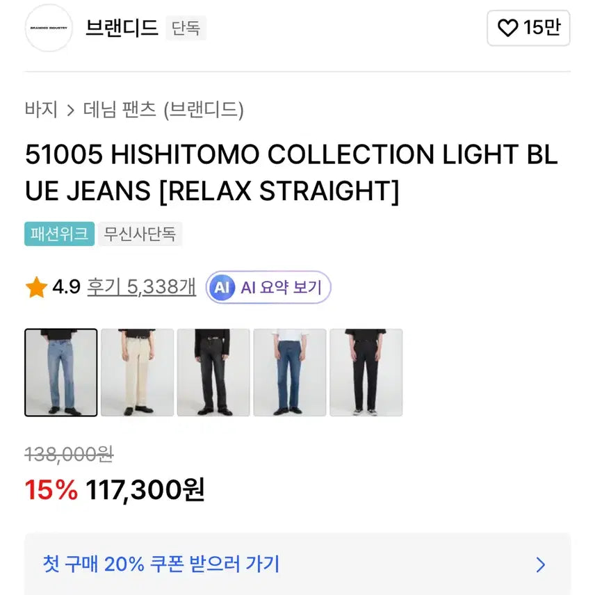 [BUNJANG] Branded Hishitomo Light Blue Jeans / 브랜디드 51005 히시토모 라이트블루 26 연청