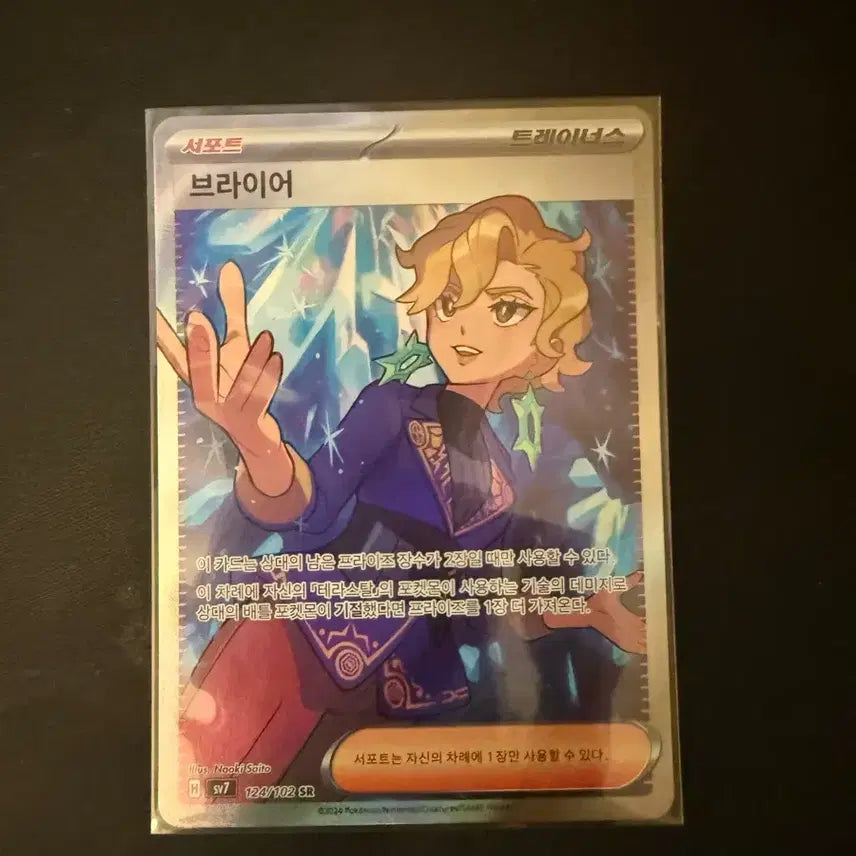 [BUNJANG] Pokemon Briar SR Card / 포켓몬 브라이어 SR 카드