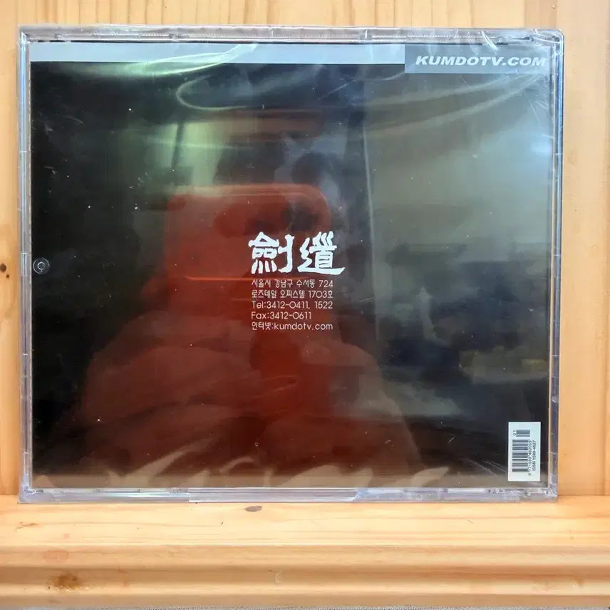 [BUNJANG] Monthly Kendo Magazine January 2002 CD ROM / 월간 검도 창간 특별부록.2002년01월,미개봉CD