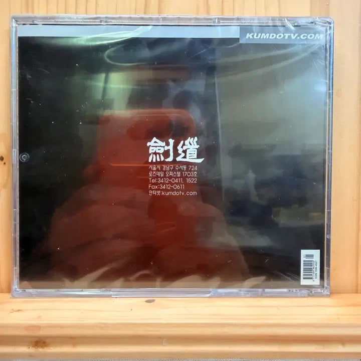 [BUNJANG] Monthly Kendo Magazine January 2002 CD ROM / 월간 검도 창간 특별부록.2002년01월,미개봉CD