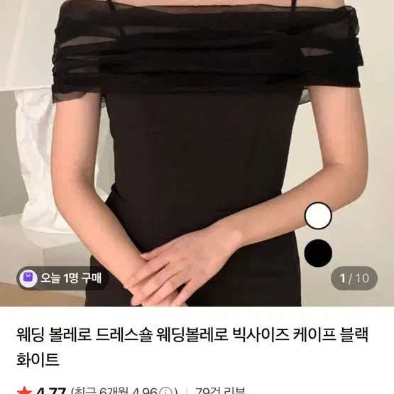 [BUNJANG] Black Off-Shoulder Cape Shawl (L Size) / (미개봉 새상품) 블랙 오프숄더 케이프 숄 L사이즈