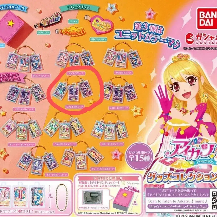 [BUNJANG] Aikatsu Yurika Tsubaki Collection 3 Coordinator Card &amp; Keyring / (미개봉 아이카츠 굿즈 컬렉션3탄 유리카 유리 트라이스타 코디 카드 키링