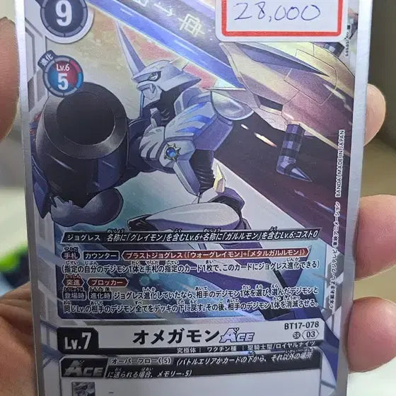 [BUNJANG] Digimon Omegamon BT17-078 SR Card / 디지몬카드 오메가몬 bt17-078 SR