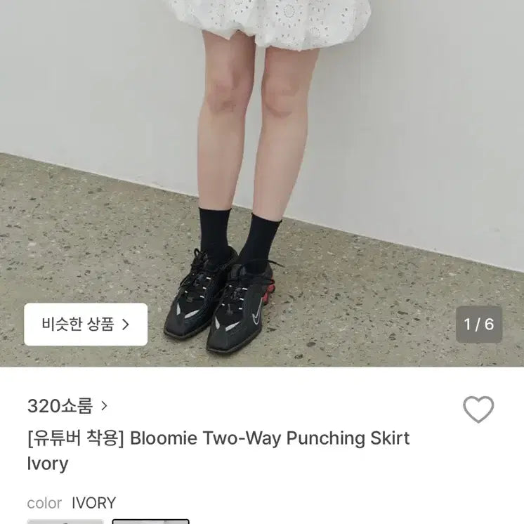 [BUNJANG] 320 Showroom Two Way Punching Skirt Ivory / 320쇼룸 two way punching skirt ivory