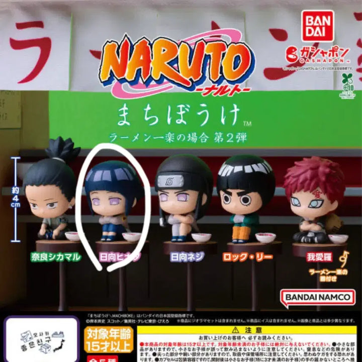 [BUNJANG] Bandai Naruto Machiboke Series 2 Hinata Figure / [미개봉]반다이 나루토 마치보케 2탄 피규어 가챠 히나타