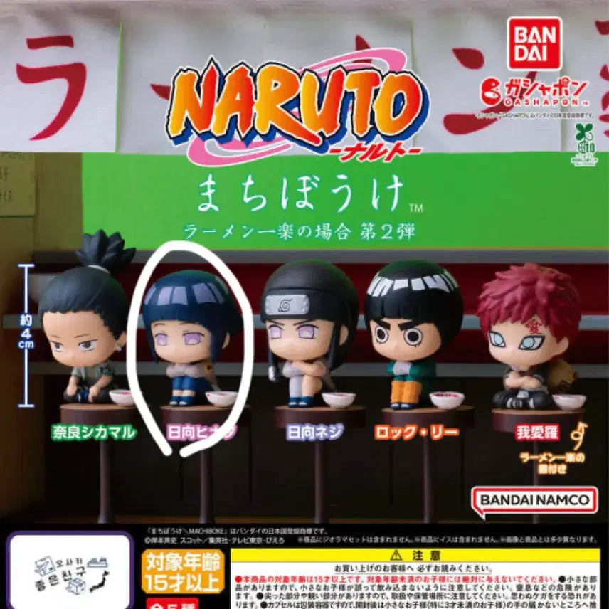 [BUNJANG] Bandai Naruto Machiboke Series 2 Hinata Figure / [미개봉]반다이 나루토 마치보케 2탄 피규어 가챠 히나타