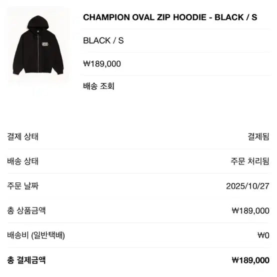 [SOLD OUT] 스투시 챔피온 오벌 집 후드집업 블랙