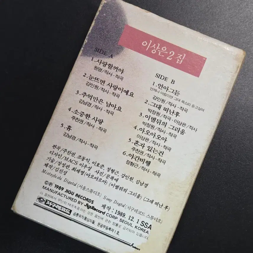 [BUNJANG] Lee Sang Eun Vol. 2 Cassette Tape / 이상은 2집 카세트 테이프