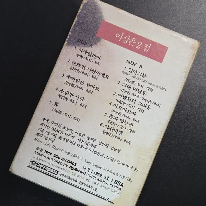 [BUNJANG] Lee Sang Eun Vol. 2 Cassette Tape / 이상은 2집 카세트 테이프