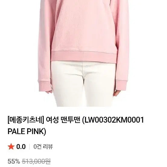 [BUNJANG] Maison Kitsune Pink Sweatshirt (S) / 메종키츠네 핑크 맨투맨 s