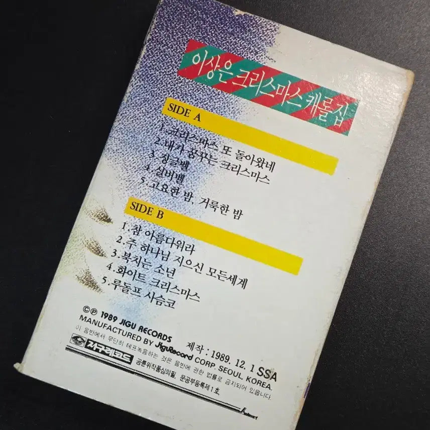 [BUNJANG] 0307 Lee Sang-eun Christmas Carol Cassette Tape / 0307 이상은 크리스마스 캐롤 카세트 테이프