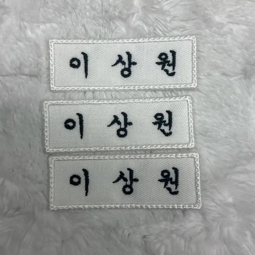 [BUNJANG] Alpha Drive One Lee Sangwon Name Tag / 알파드라이브원 이상원 명찰판매