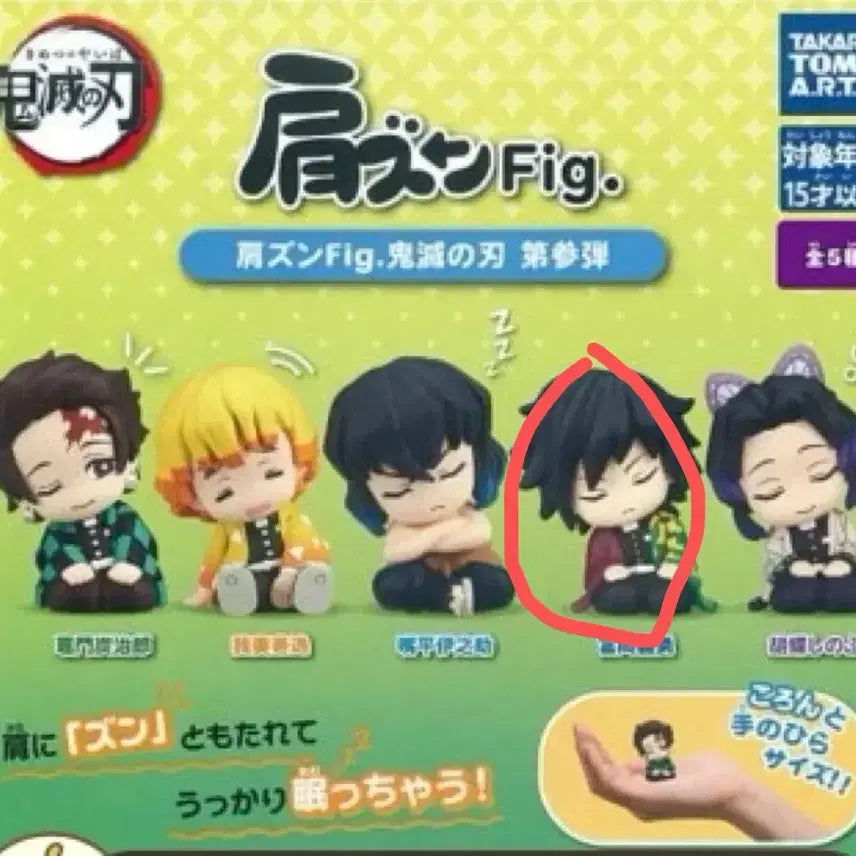 [BUNJANG] Demon Slayer Giyu Shoulder-kun Figure / 귀멸의 칼날 어깨쿵 기유 가챠 판매