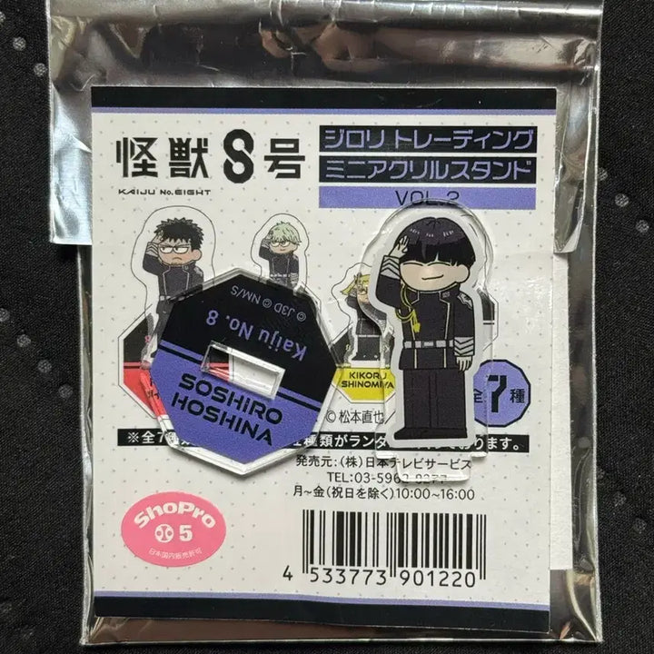 [SOLD OUT] 괴수8호 호시나 지로리, 뱃지 일괄