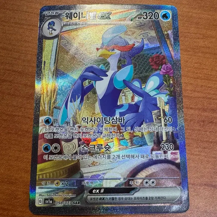 [BUNJANG] Pokemon Wayneval ex SAR Trading Card / 포켓몬) 웨이니발 ex SAR S급