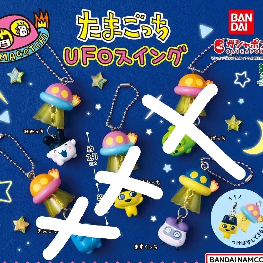 [BUNJANG] Bandai Tamagotchi UFO Swing Gachapon Keyring Bundle Set / 2개 일괄) 반다이 타마고치 UFO 스윙 가챠폰 키링