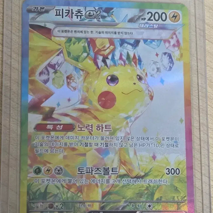 [BUNJANG] Pokemon Pikachu ex SAR Card / 포켓몬카드 피카츄 ex SAR 판매합니다!