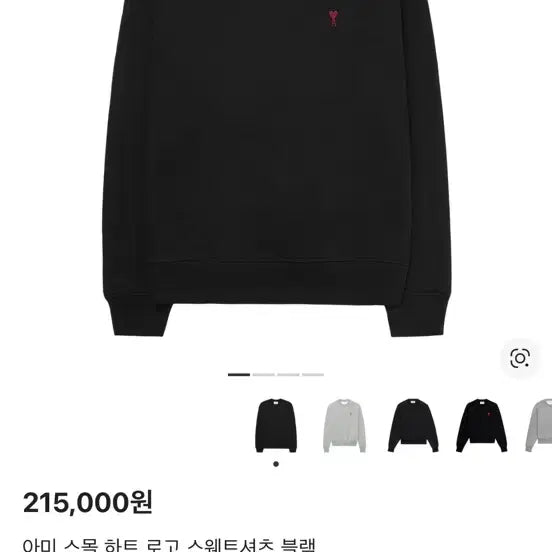 [BUNJANG] AMI Small Heart Logo Sweatshirt Black / 아미 스몰 하트 로고 맨투맨 블랙