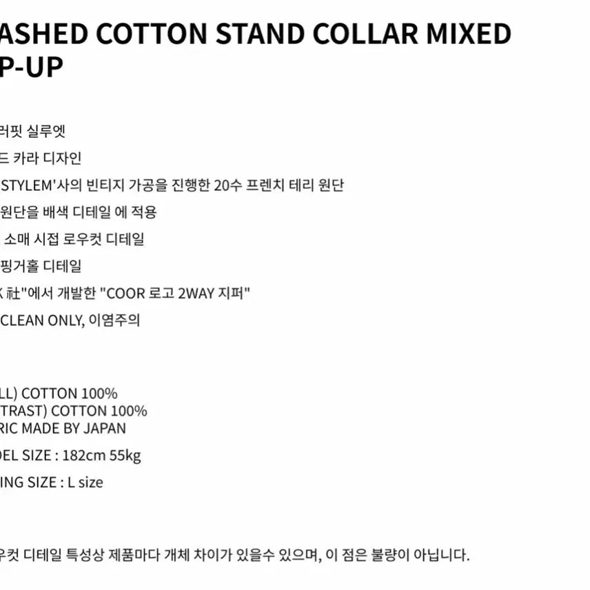 [BUNJANG] Cour Washed Cotton Stand Collar Mixed Zip-up Jacket / [L] 쿠어 워시드 코튼 스탠드 카라 믹스드 집업 워시드차콜그레이