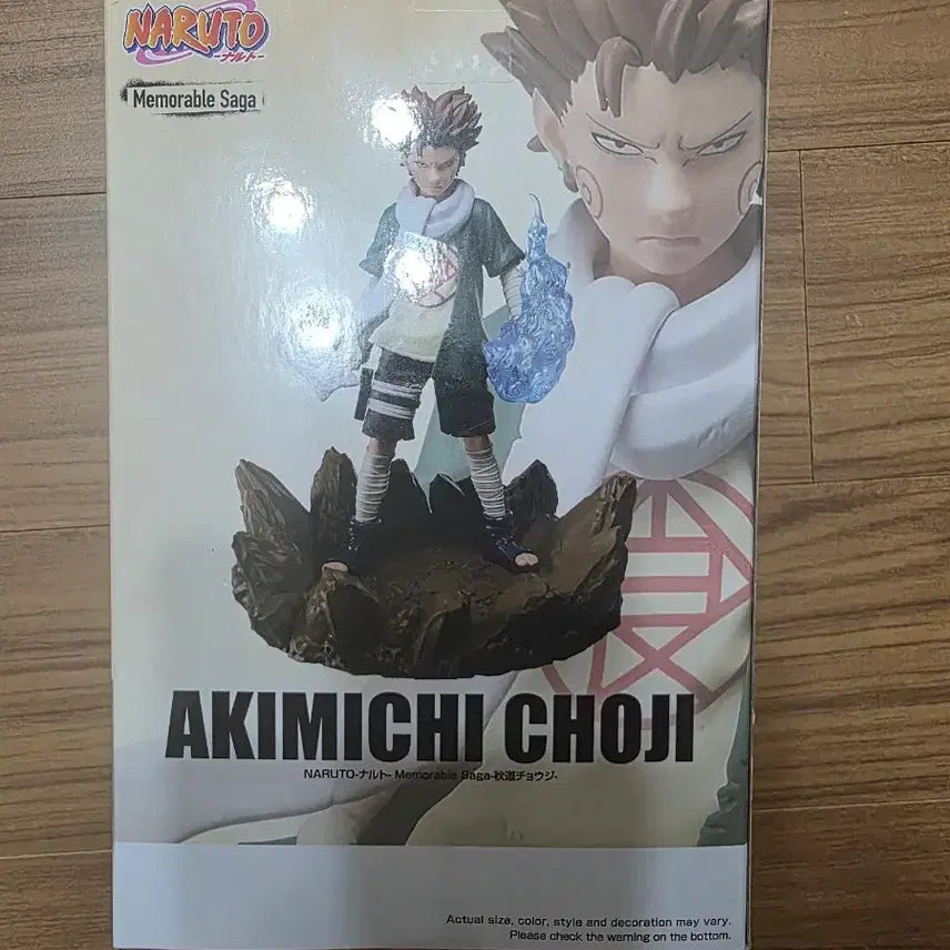 [BUNJANG] Naruto Choji Figure (Sealed) / (미개봉) 나루토 쵸지 피규어