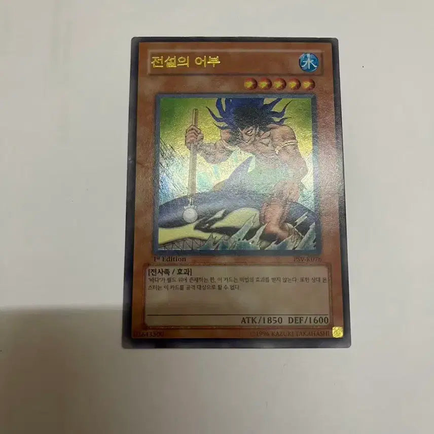 [SOLD OUT] 유희왕.1st카드 전설의 어부