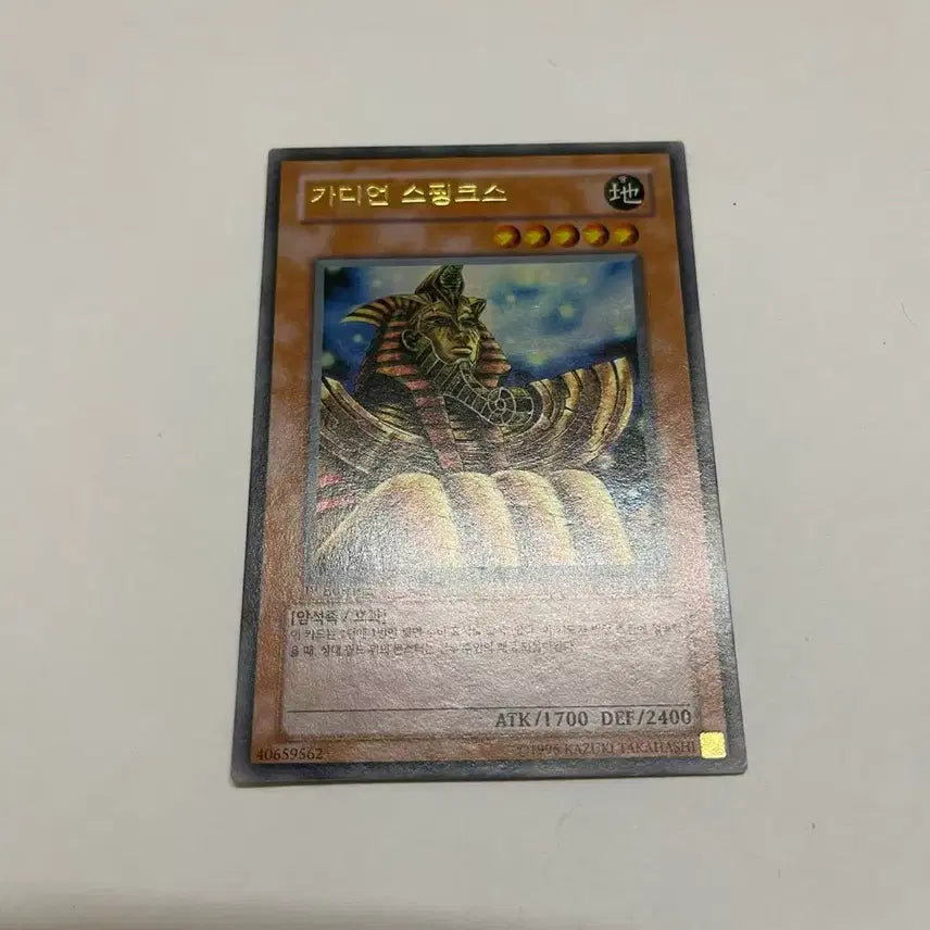 [BUNJANG] Yu-Gi-Oh! Guardians Sphinx 1st Edition Card / 유희왕카드 가디언스핑크스1st카드