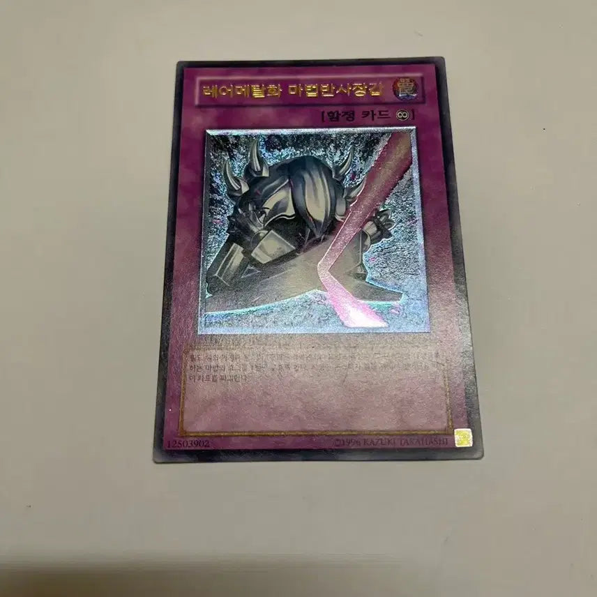 [BUNJANG] Yu-Gi-Oh! Rare Metal Reflective Magic Armor 1st Edition Card / 유희왕 레어메탈화 마법반사 장갑 1st 카드
