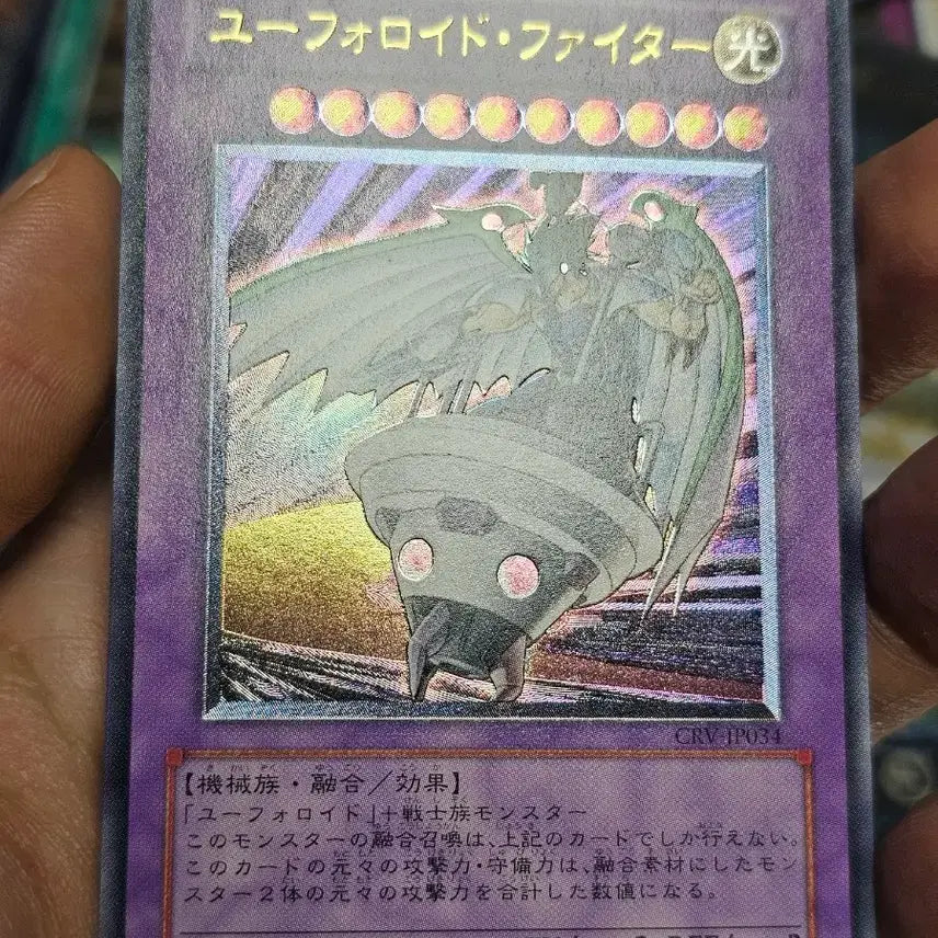 [BUNJANG] Yu-Gi-Oh! Uforoid Fighter Ultimate Rare Japanese Card / 유희왕 유포로이드 파이터 카드 일판 얼티
