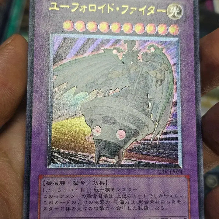 [BUNJANG] Yu-Gi-Oh! Uforoid Fighter Ultimate Rare Japanese Card / 유희왕 유포로이드 파이터 카드 일판 얼티